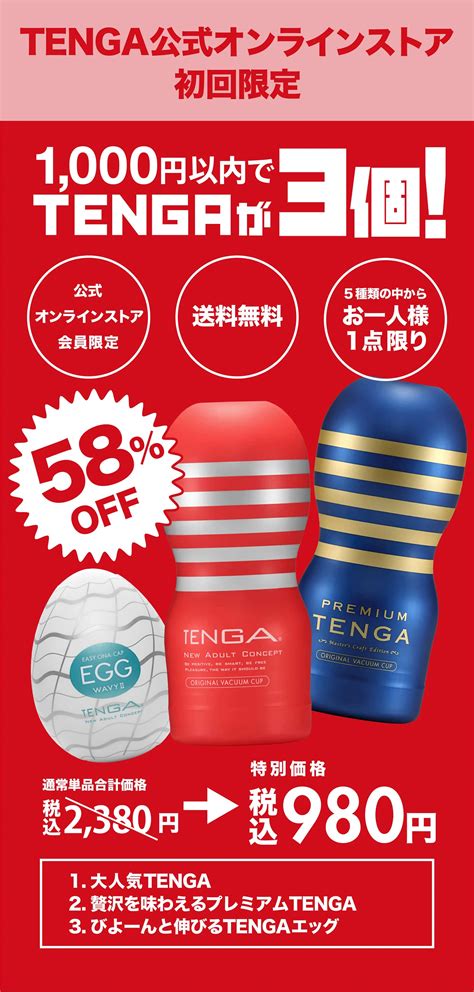 テンガ使い方|はじめてガイド｜TENGA（テンガ）公式オンライン 